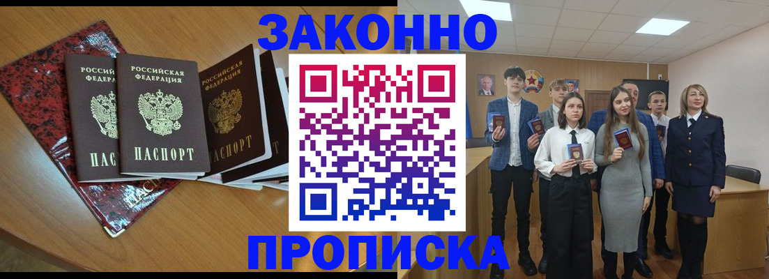 временная регистрация для школы в Петров Вале