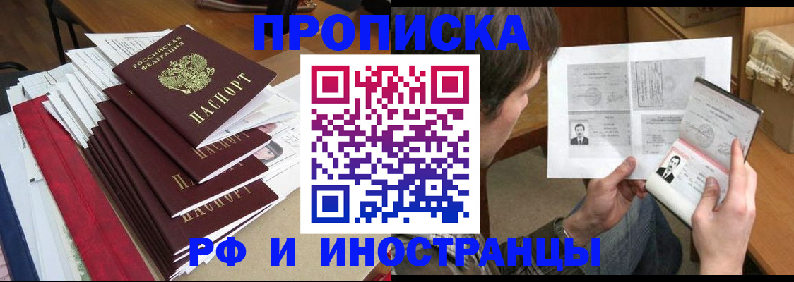 прописка штамп в Петров Вале